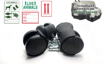 Колеса для переноски Triol Standard